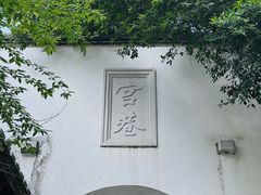 -三坊七巷历史文化街区