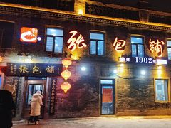 -张包铺(道外店)