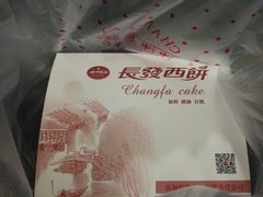 -长发西饼(临顿路店)