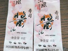 -河风精致寿司(尼盛店)