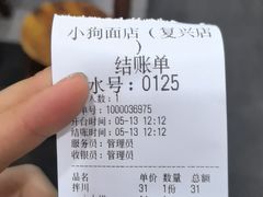 -小狗面馆(复兴店)