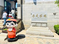 -牟氏庄园