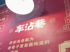 -车沾巷·重庆老味豌杂面