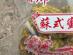 -苏州市吴中区光福窑上花果蜜饯厂