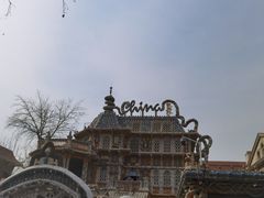 -天津五大道文化旅游区