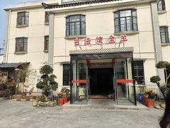 -桃园农庄烤全羊(江秋路店)