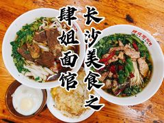 -肆姐面粉馆(坡子街店)