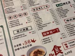 菜单-元朗冰室(新天地店)