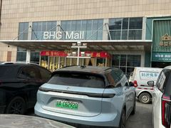 -北京华联购物中心(同成街店)