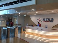 -冠军冰场CHAMPION RINK(凯德广场店)