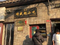 -增盛魁小吃店