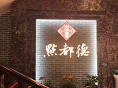 -点都德(华强南店)