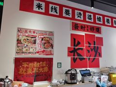 -王大乔泡椒米线(芙蓉天街店)