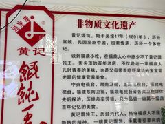-街头顶黄记馄饨王(中山中路店)