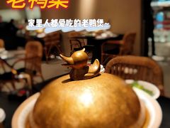 -老鸭集(金沙龙湖天街店)