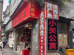 -文记壹心鸡(宝华路店)