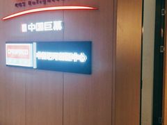 -深影国际影城(学院南路店CGS中国巨幕店)