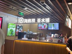 -海底捞火锅鲜切牛肉主题店(长寿路店)