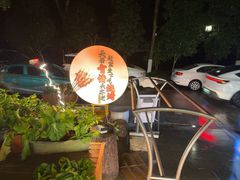 -小丫头餐厅·江浙菜·烧烤(灵隐店)