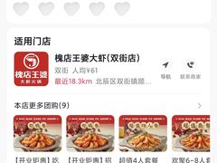 -槐店王婆大虾(双街镇店)