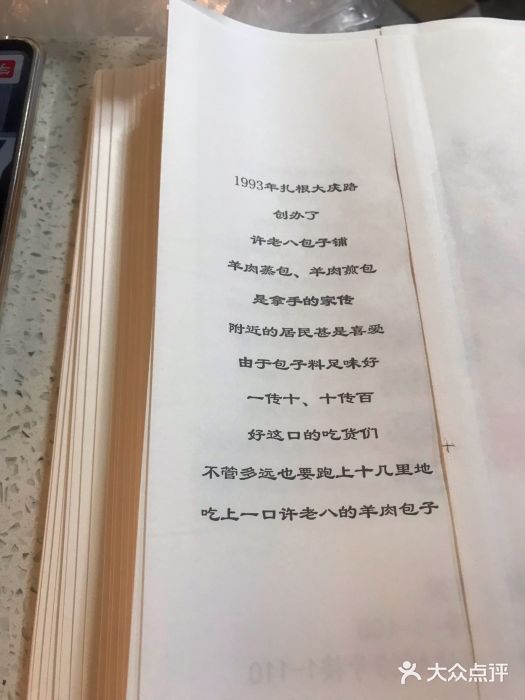 许老八包子铺羊汤馆(绿地世纪城店)图片