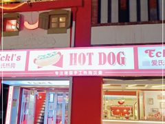 -Eckl’s爱氏热狗(猫街店)