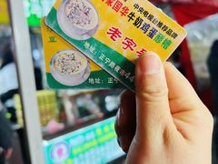 菜单-清真老马家国华牛奶鸡蛋醪糟(正宁路店)