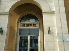 -青鹤谷(苏州店)