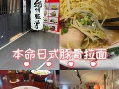 -纪州豚骨酱油拉面(锦延路店)