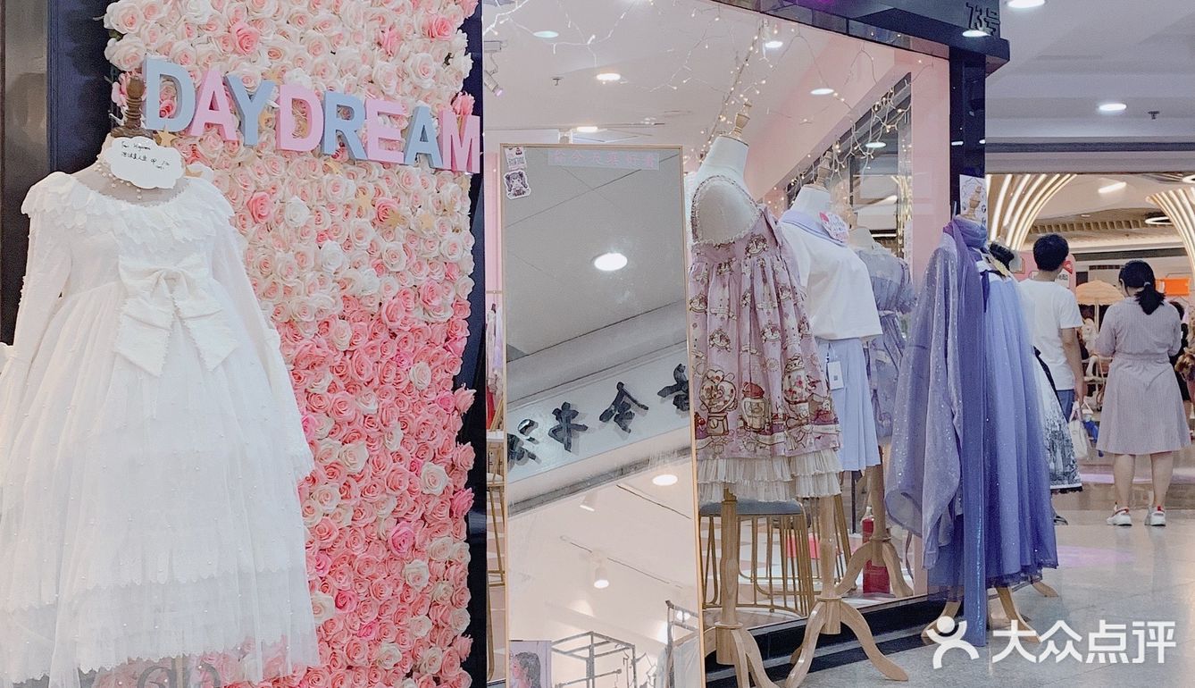 二次元少女必逛daydream生活馆