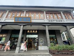 -满记甜品(湖滨店)