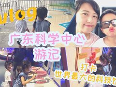 -广东科学中心