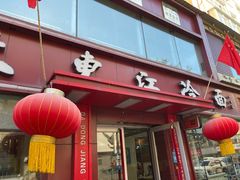 -大东江冷面(步行街店)