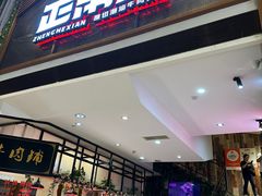 -正禾鲜·潮汕牛肉火锅(凯德天府店)