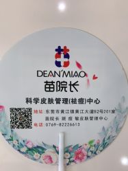 -苗院长皮肤管理中心