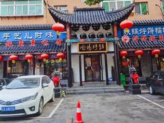 门面-满兴咱妈烀饼铁锅炖(兰州北街店)