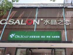 -心迪染发专门店