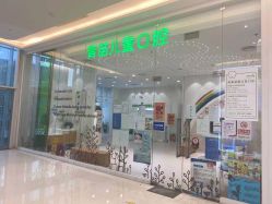 -青苗儿童口腔(长楹天街购物中心)