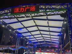 -华熙LIVE·528