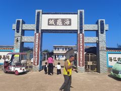 -硇洲岛旅游区