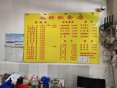 -顺发饮食店(景泰西六巷店)