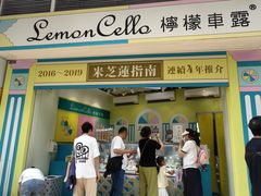 -柠檬车露(卖草地店)