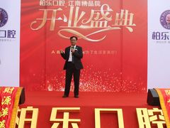 -柏乐口腔医院·舒适化无痛种植牙中心(东盟商务区院)