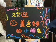 -美吉姆国际儿童发展中心(红谷滩绿地缤纷城中心)