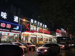 门面-船梆煮•蒸汽海鲜·炉火烤肉(五四广场店)