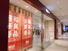 -MUJI无印良品(万科里店)
