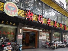 门面-潮镇老尾牛杂(环城西路店)