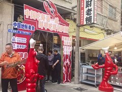 -阿财老铺·老蚌埠龙虾城(华夏总店)