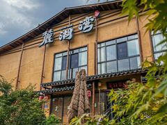 -麓湖湾·土菜院子(梅溪湖店)