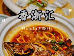 家烧自制臭桂鱼-香浙汇(望京店)
